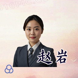 赵岩