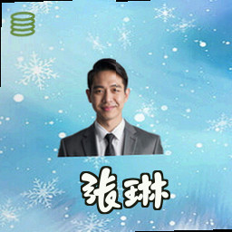 张琳